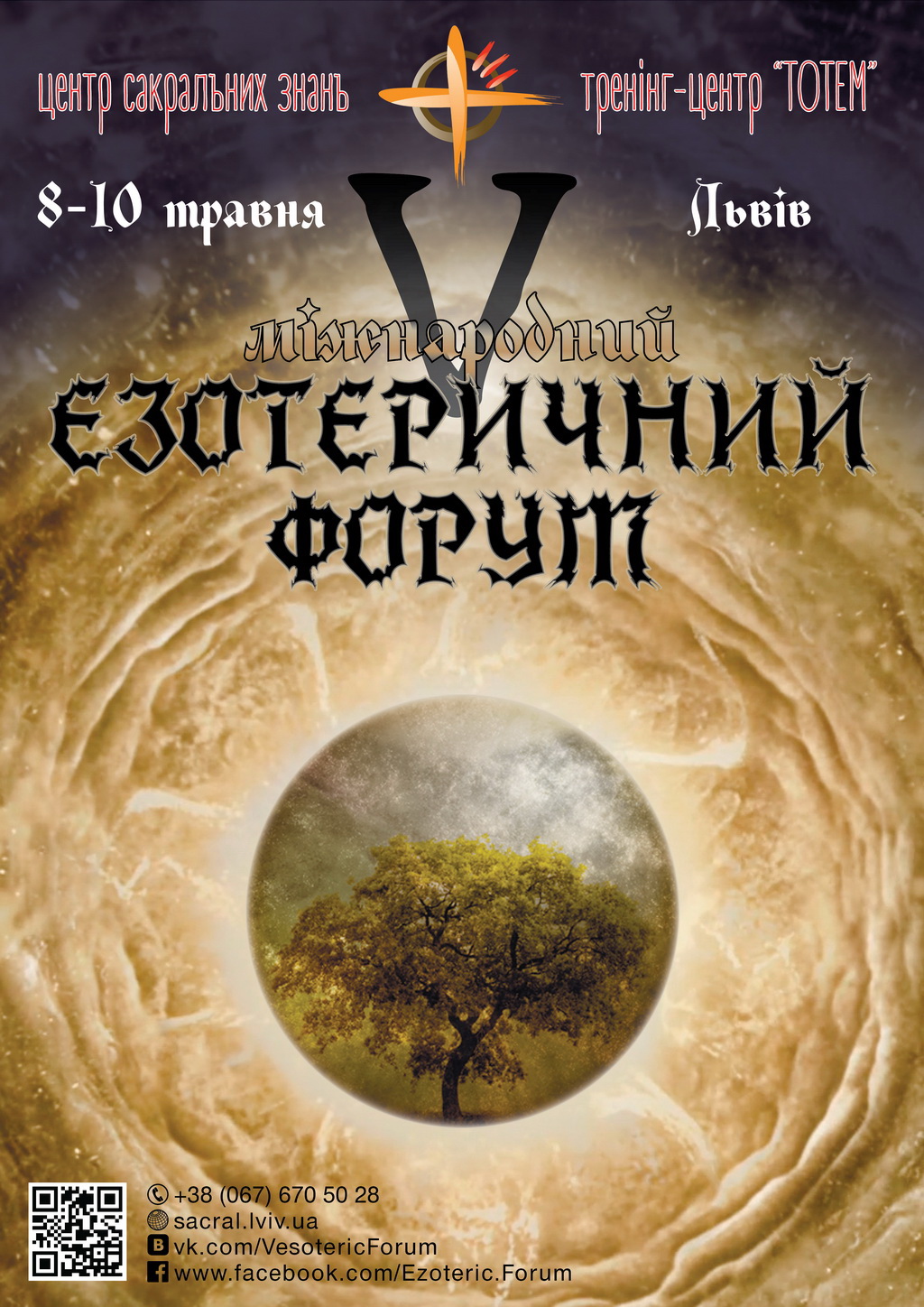5 Езотеричний форум