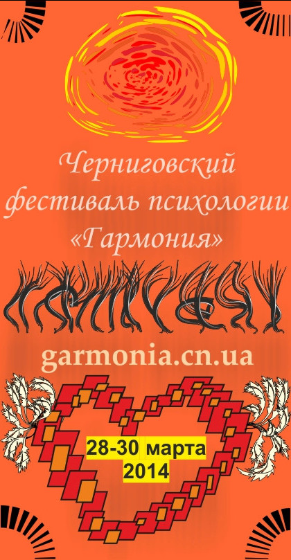Чернігівський фестиваль "Гармонія"