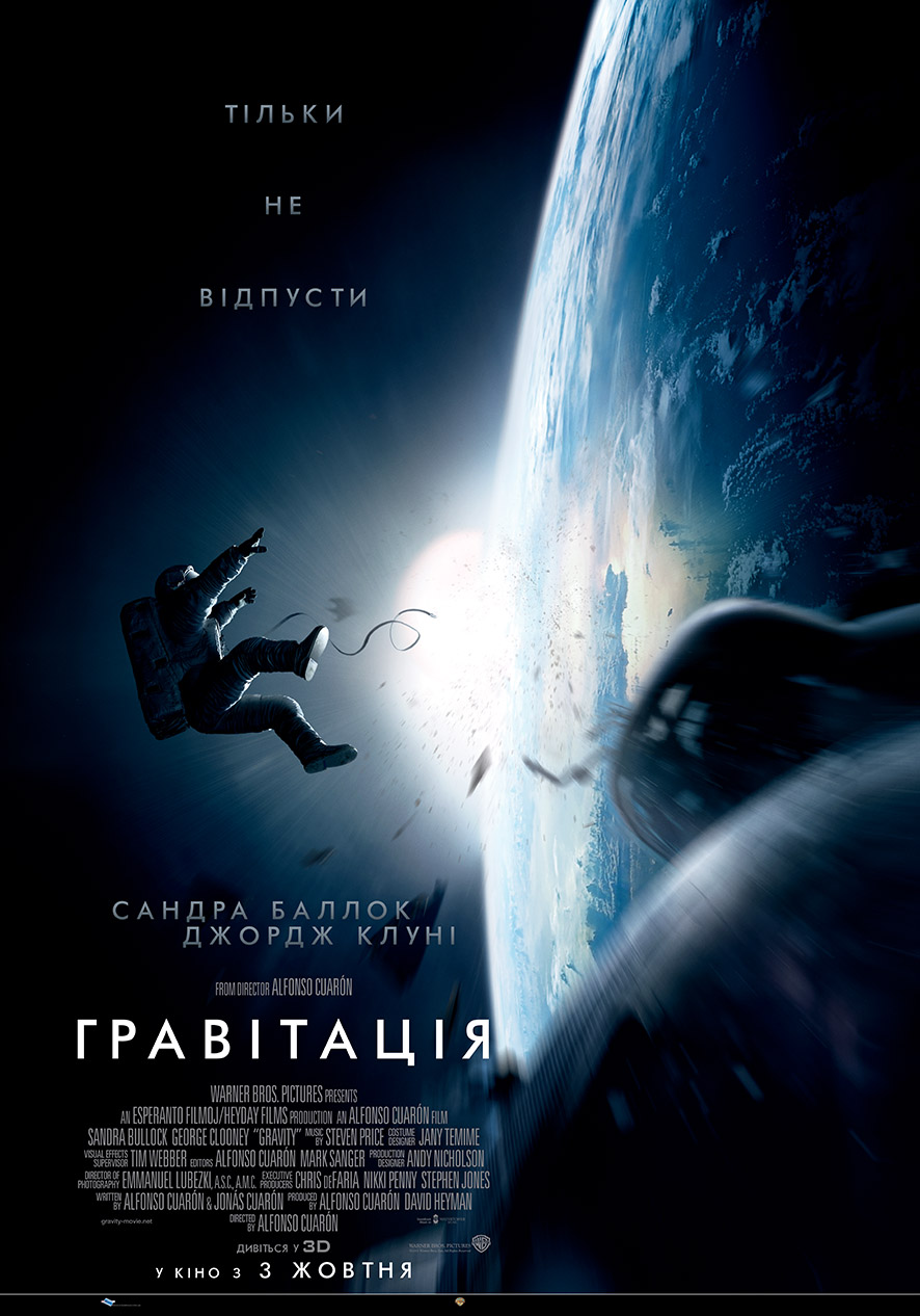 фільм Гравітація 2013