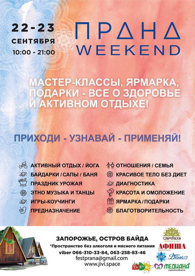 Фестиваль Прана weekend у Запоріжжі